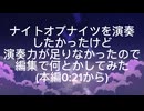 ナイトオブナイツを演奏したかったけど演奏力が足りなかったので編集で何とかしてみた