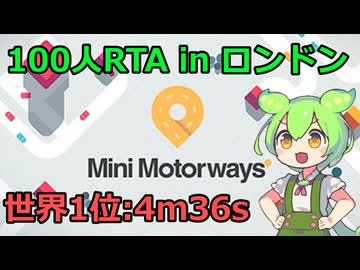 [RTA/WR] 都市に道路網を展開するRTA in ロンドン 100人到達4m36s [Mini Motorways]