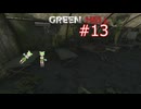 ずんだもんの　Green Hell #13