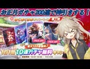 【ウマ娘ガチャ】無料100連ガチャ＋追い100連で勝利していく埼玉ギャル#10【春日部つむぎ実況】