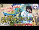 【VOICEVOX実況】HD-2D版ドラゴンクエスト3をじっくり攻略_#022【春日部つむぎ:WhiteCUL:中国うさぎ:No.7】