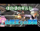 ＜Our Adventurer Guild＞中盤の山場！？（8話）