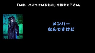 遼（Azavana） 動画(1)：「『いま、ハマっているもの』を教えて下さい。」