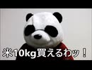 節約パンダ_１日1,000円生活 【182日目】