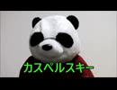 節約パンダ_１日1,000円生活 【188日目】