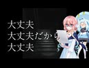 【VOICEPEAK実況】大丈夫 大丈夫だから 大丈夫【暗示】