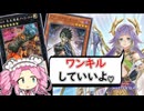 【テーマクロニクル 誘発完封先攻ワンキル】「魔鍵ヴェンデシステム」なら過去イチ厳しい規制でもFTK余裕でした【 #遊戯王マスターデュエル】【四国めたん実況】
