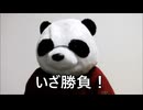 節約パンダ_１日1,000円生活 【197日目】