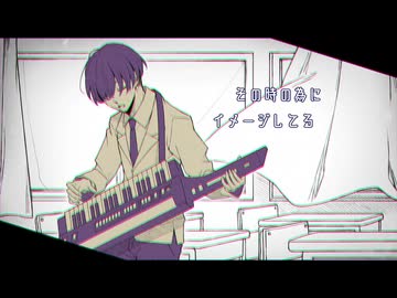 イズム「イメージしてる」ft.重音テト