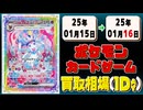 《13枚》ポケカ 買取相場｜01月15日～01月16日 ＜200円以上騰落＞ #ポケモンカードゲーム