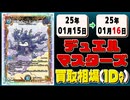 《32枚》デュエマ 買取相場｜01月15日～01月16日 ＜200円以上騰落＞ #デュエルマスターズ