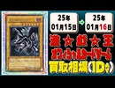 《78枚》遊戯王 買取相場｜01月15日～01月16日 ＜200円以上騰落＞ #遊戯王OCG
