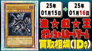 《78枚》遊戯王 買取相場｜01月15日～01月16日 ＜200円以上騰落＞ #遊戯王OCG