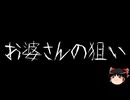 【ゆっくり怪談】一緒に怖い話をしませんか？？その734【洒落怖】