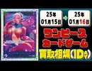 《4枚》ワンピカ 買取相場｜01月15日～01月16日 ＜200円以上騰落＞ #ワンピースカードゲーム