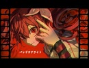 バッドサテライト / 重音テトSV