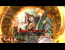 【英傑大戦】三国志大戦老人会が三千世界でも足掻いてみる　その９３【百二十万石】