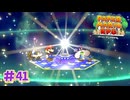 【実況】ホワイト将軍を探し回るマリオ #41