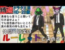 職業はルーレットで決める！#6｜ドラゴンクエストⅢ HD-2D