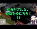 【Project Zomboid】ゆかりさんと、B42をかじろう！#18【結月ゆかり実況】