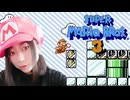 【顔出し】ピーチ姫を救いたいアヤの毎日マリオ241日目【スーパーマリオブラザーズ３】