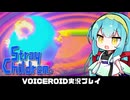 PART23【ストレイチルドレン】壊れた大人を救済する茜ちゃん!!  VOICEROID実況(ボイスロイド実況)