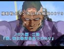Wiiで発売されたゲーム【機動戦士ガンダムMS戦線0079】 エースパイロットモードのノリス編をプレイ！　第2話『我、死に場所を見つけたり』