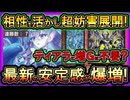 【ティアラメンツ】安定性爆増の7連勝ガチ構築！展開力を意識して増Gはもういらない!?回し方徹底解説【ホルス】実況【#遊戯王マスターデュエル】【#yugioh】