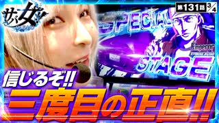 サバ女!!　第131話(3/4)