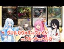 【MTG EDH】魂の鋤引き、ヴァルガヴォスvs触れられざる者フェイジ vs消えゆく光、ブルーナvs神経質な予見者、ヘルガ
