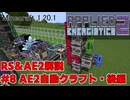 【Minecraft 1.20.1】倉庫MOD解説 #8 AE2自動クラフト・後編【ゆっくり実況】