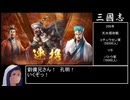 【三國志8 REMAKE】スーパー匈奴ワールド その8