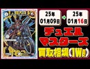《169枚》(週)デュエマ 買取相場｜01月09日～01月16日 ＜200円以上騰落＞ #デュエルマスターズ