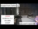 結月が行くTarkov市【pets won't need it編】【VOICEROID実況】