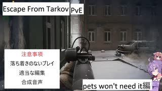 結月が行くTarkov市【pets won't need it編】【VOICEROID実況】