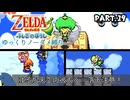 【縛り初見プレイ】ノーダメージで空ステージのBGMの良さにテンションが上がる紙耐久リンク#１９【ゼルダの伝説ふしぎのぼうし/ゆっくり実況】