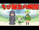 【ショート】ちびずんだもんの誕生秘話？