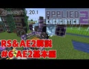 【Minecraft 1.20.1】倉庫MOD解説 #6 AE2基本編【ゆっくり実況】