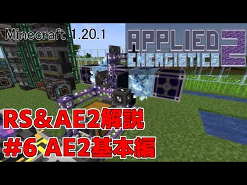 【Minecraft 1.20.1】倉庫MOD解説 #6 AE2基本編【ゆっくり実況】
