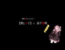茜ちゃんと行く　推しの子聖地巡礼＠高千穂町