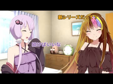 八雲さん家のボイロ事情（ニコニコ版）1羽目