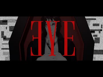 【MMD死印】EYE【終焉八敷】