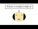 【空き缶からのお詫びとお知らせ】
