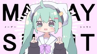 MAYDAY SHOUT ／ NiTSUKa feat.初音ミク