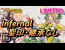【FEH】リミテッド英雄戦 ユーミル＆エイル インファナル 配布のみ 聖印・継承なし