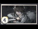 実況 ◇ 飢えた子羊 ◇ 第4幕