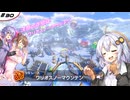 あかりカート ＃30【マリオカート8DX】