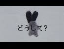 [ふら？]どうして？-歌愛ユキ