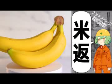 コメント返し【バナナの皮を踏むと滑るのやつ】