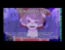 【VOCALOIDカタログ : LITE】2025年01月16日